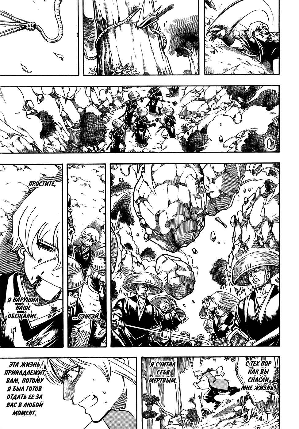 Chapter 591 - Page 9