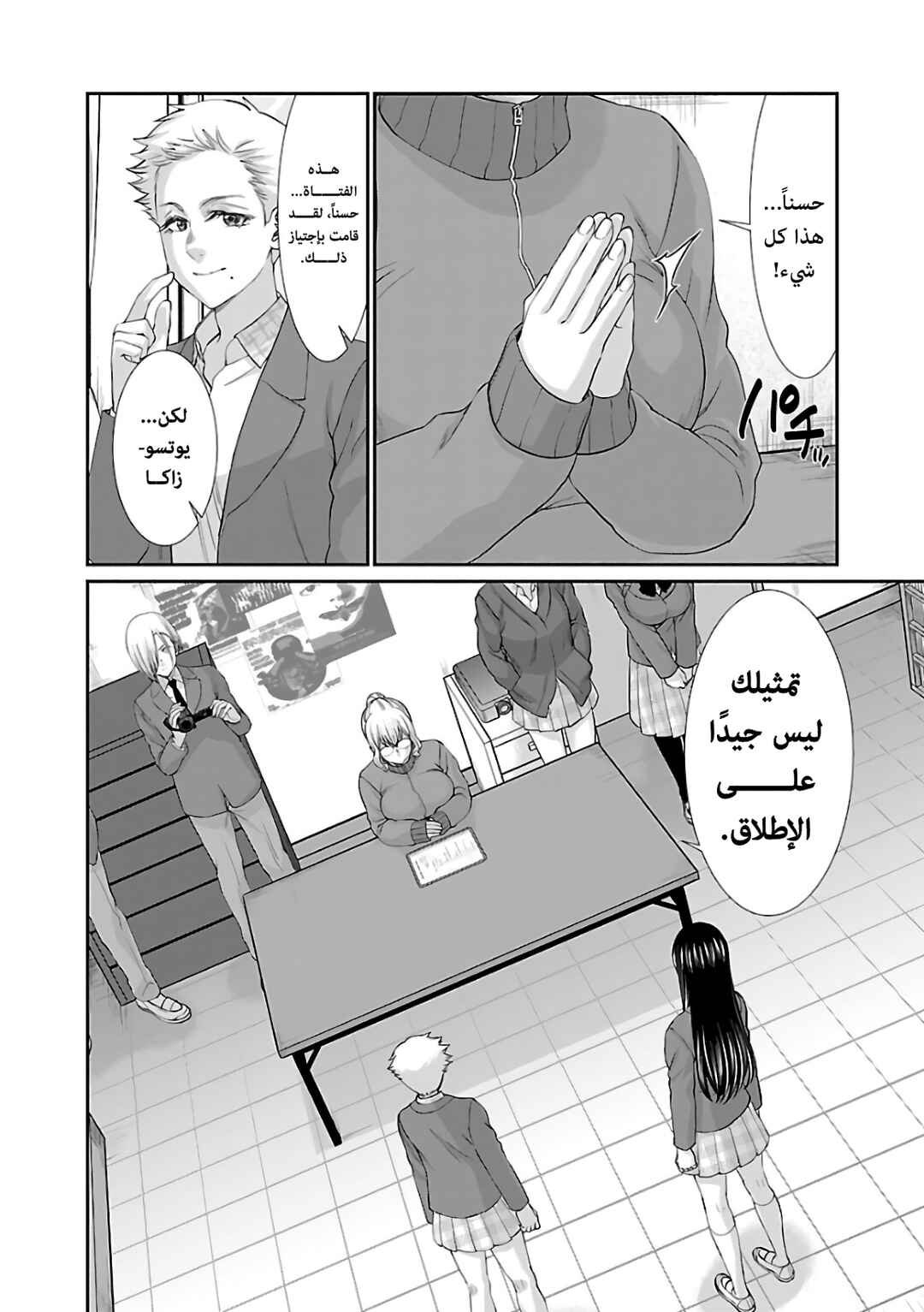 Chapter 58 - Page 7