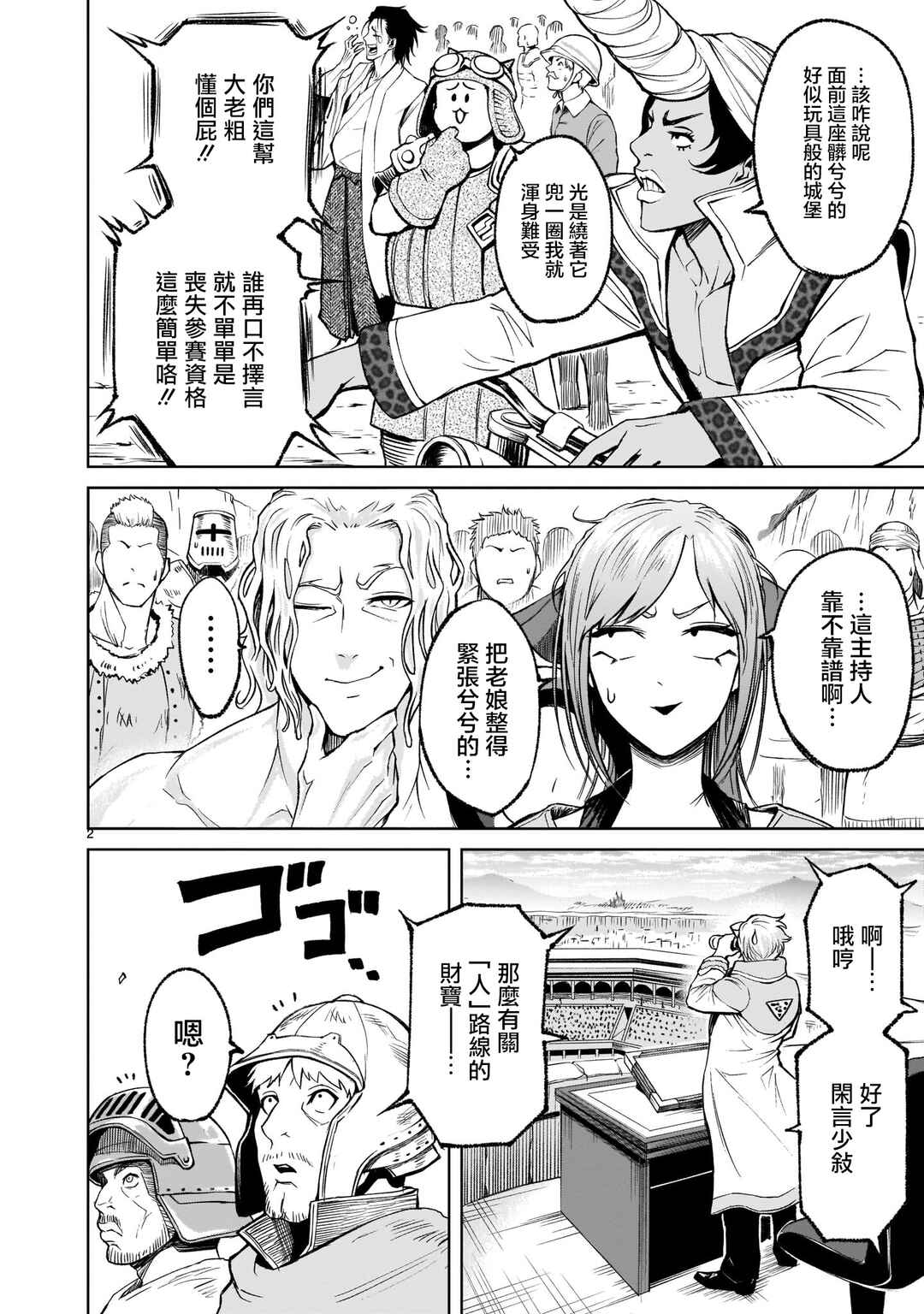 Chapter 11 - Page 2