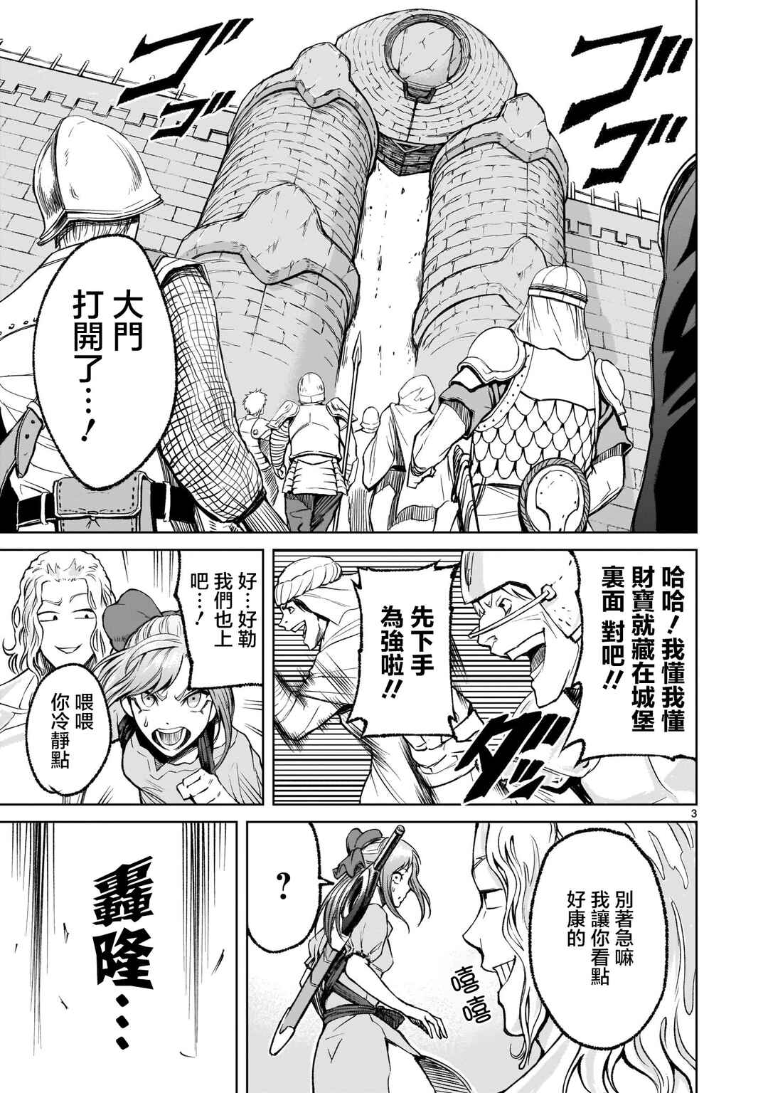 Chapter 11 - Page 3