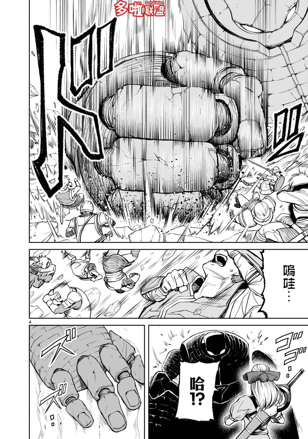 Chapter 11 - Page 4