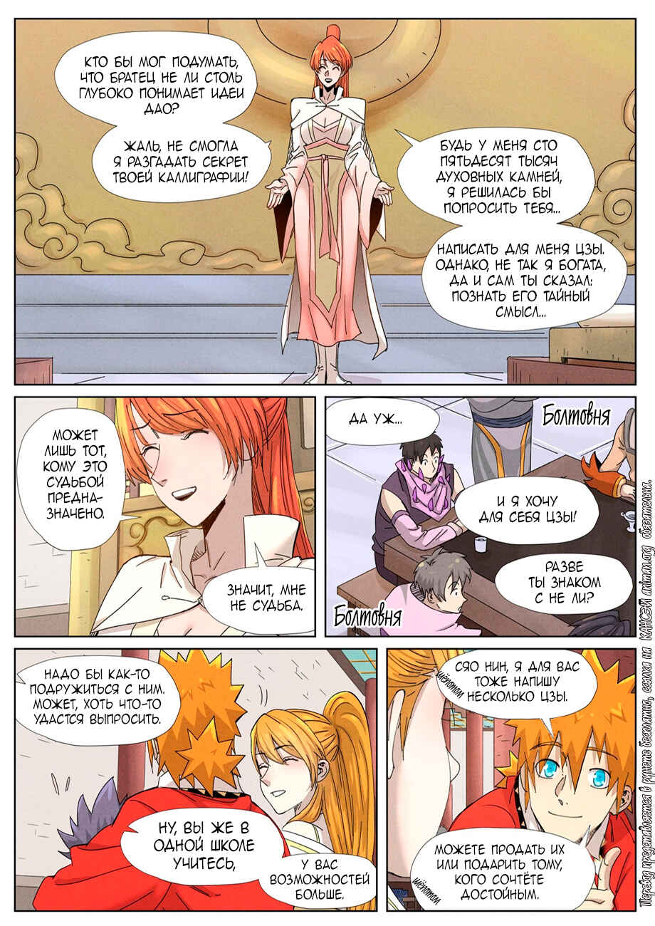 Chapter 342 - Page 17