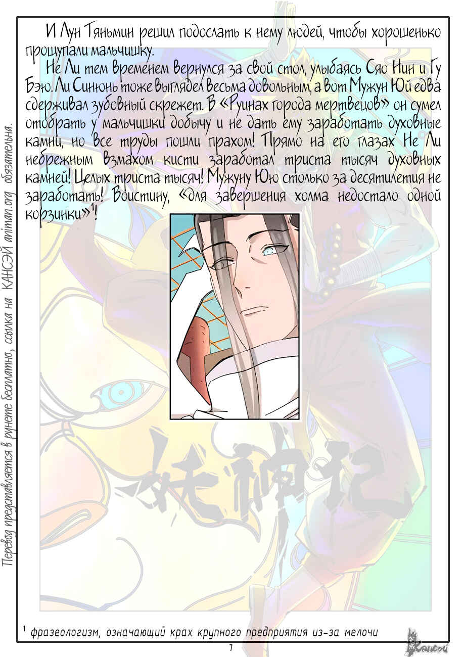 Chapter 342 - Page 29