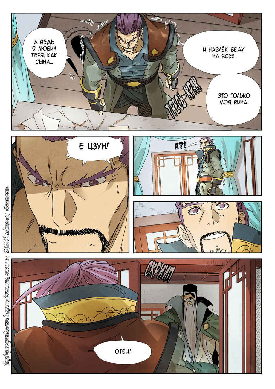 Chapter 236 - Page 8