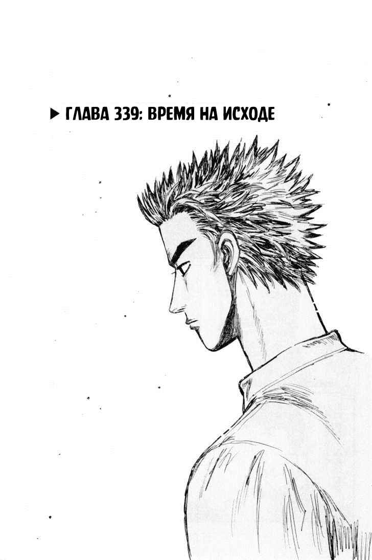 Chapter 339 - Page 1