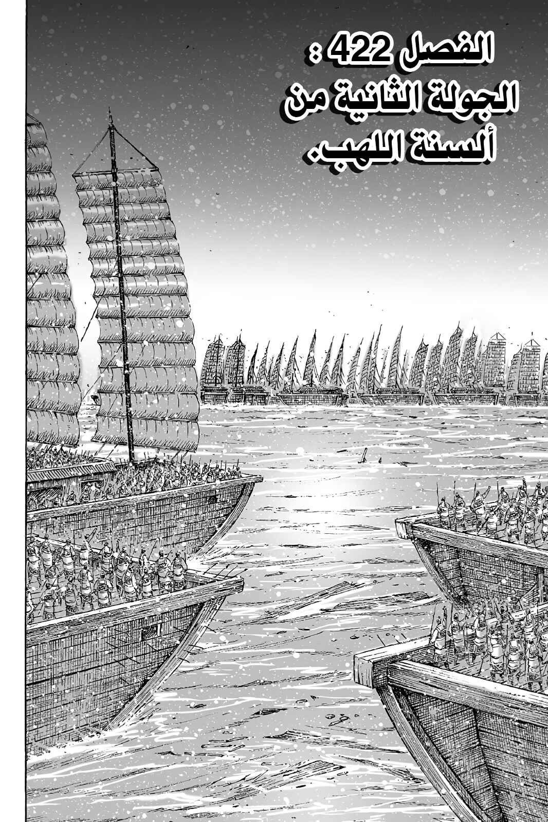 Chapter 422 - Page 3