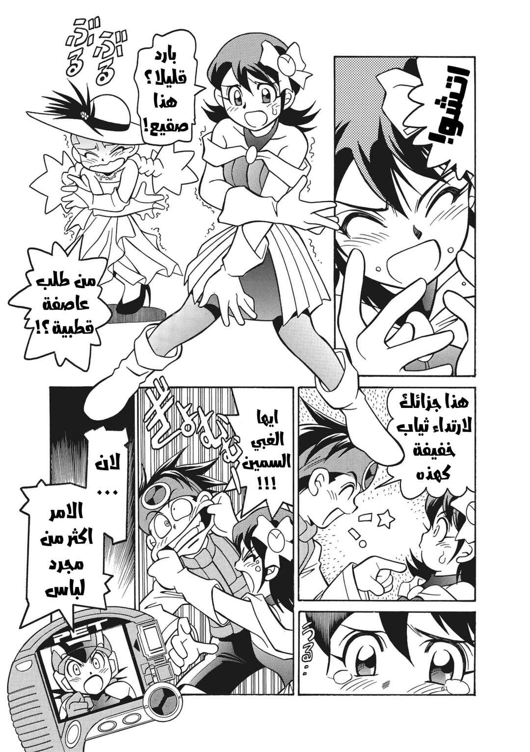 Chapter 21 - Page 14