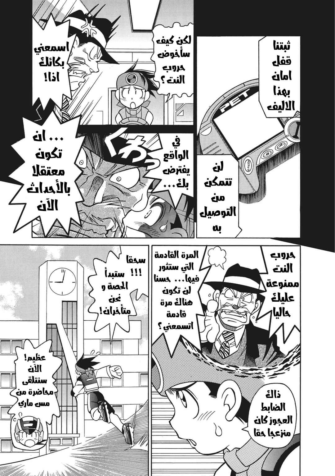 Chapter 21 - Page 6