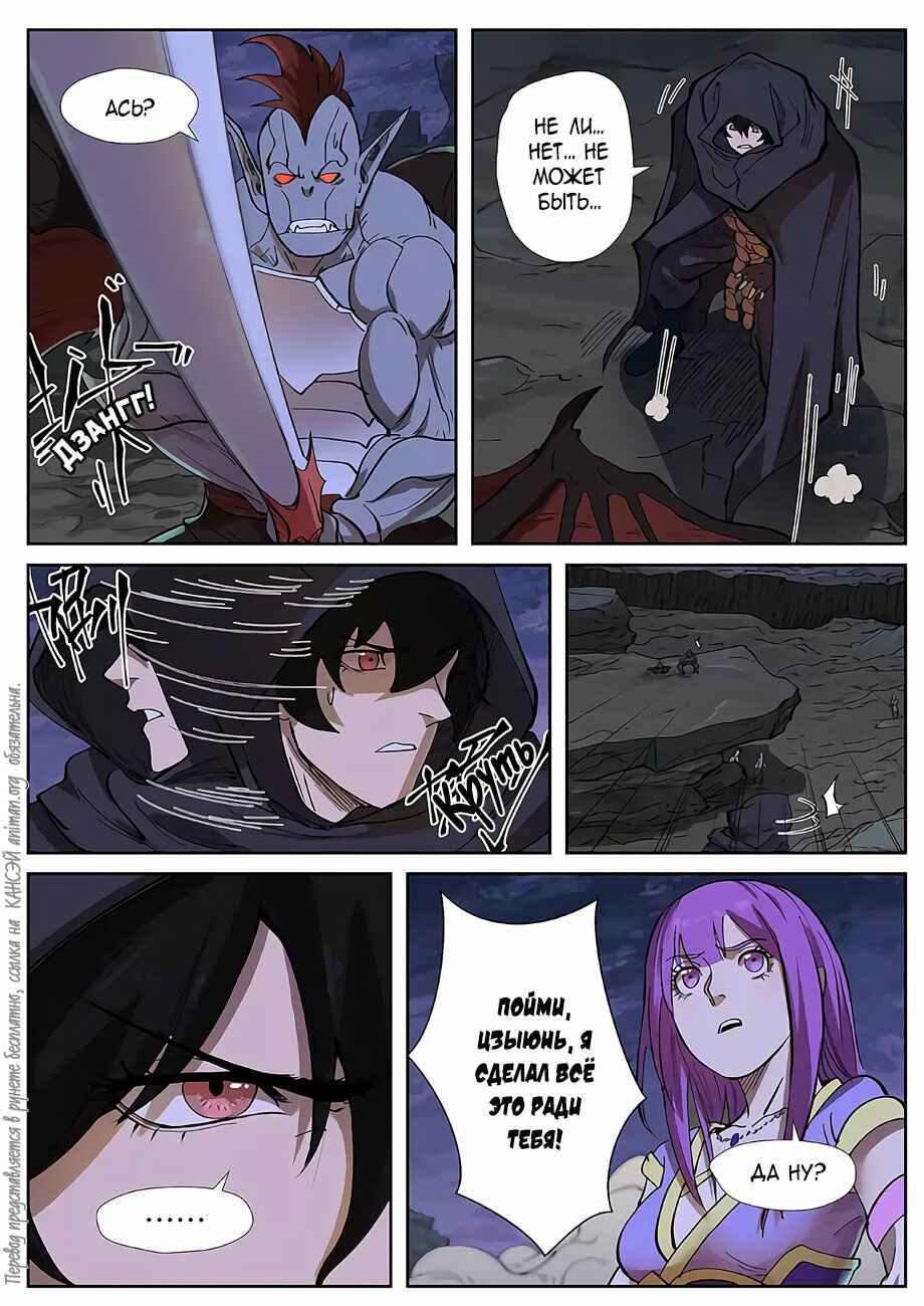 Chapter 259 - Page 10