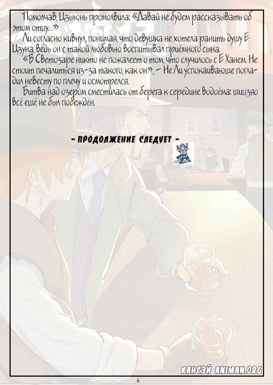 Chapter 259 - Page 26