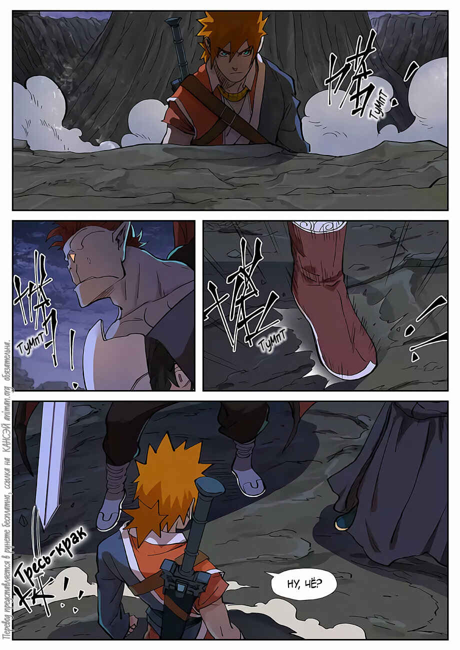 Chapter 259 - Page 9