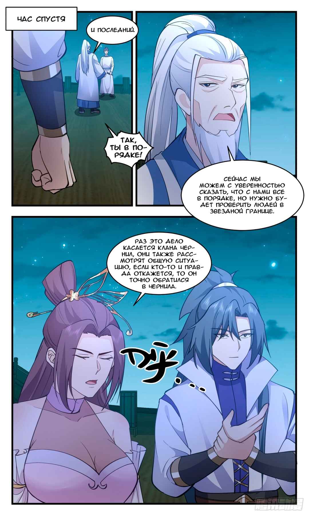 Chapter 2942 - Page 11