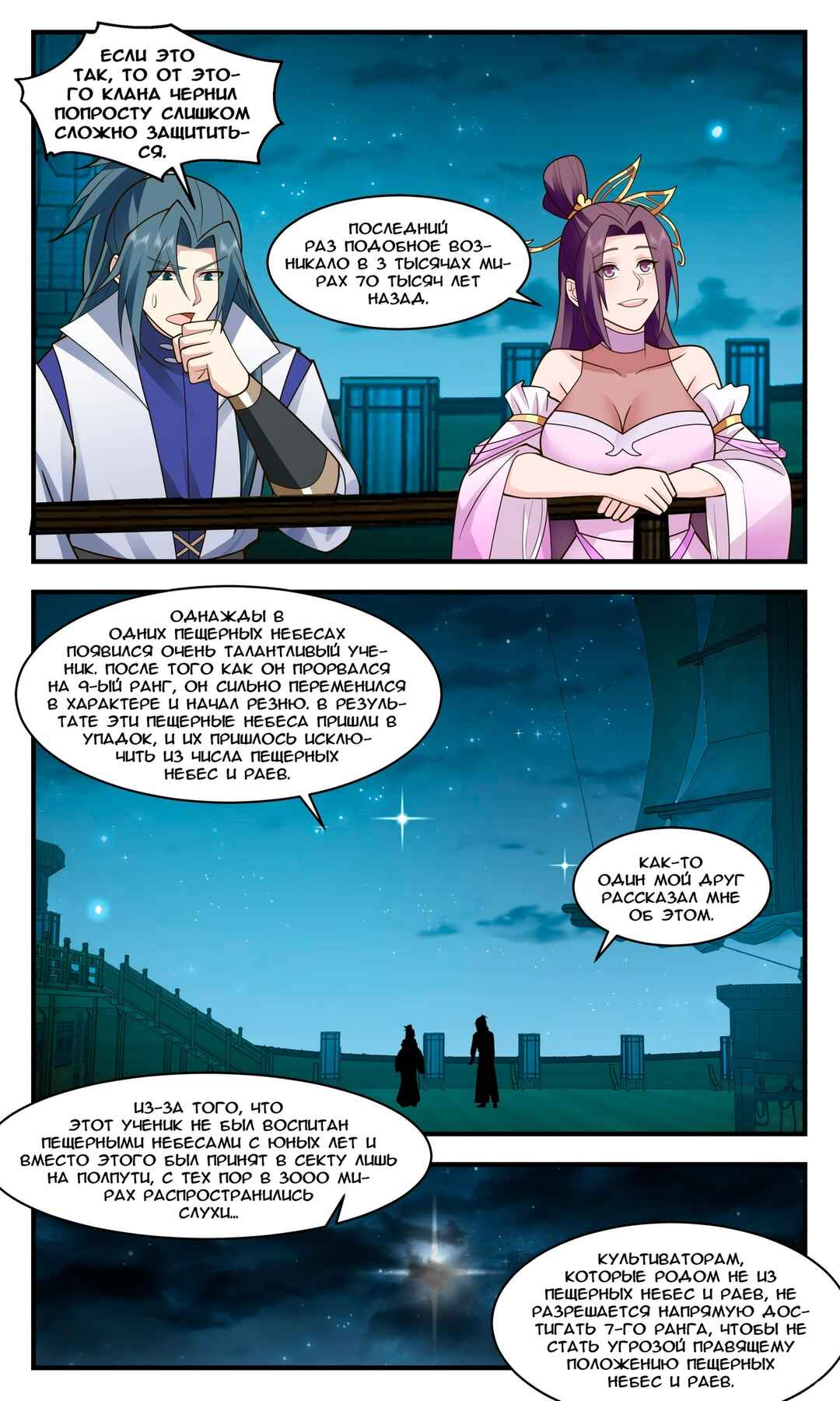 Chapter 2942 - Page 2