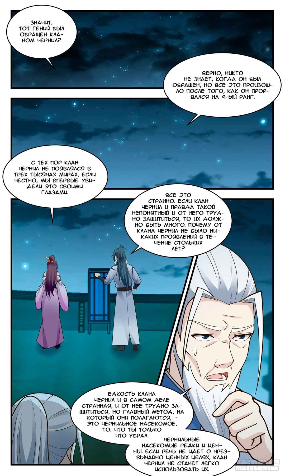 Chapter 2942 - Page 4
