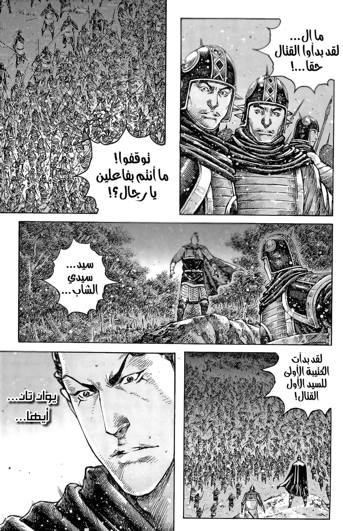 Chapter 338 - Page 14