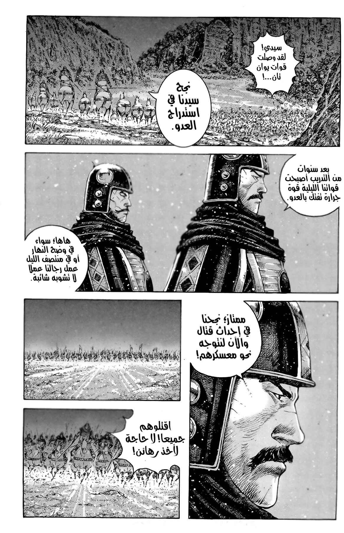 Chapter 338 - Page 18