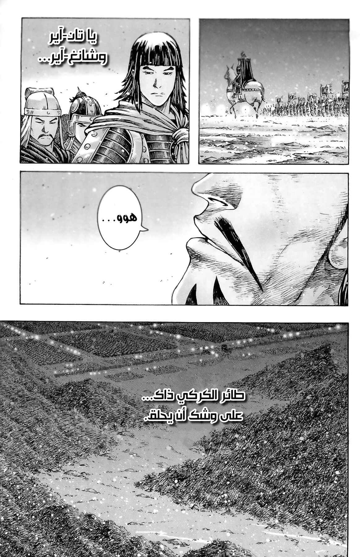 Chapter 338 - Page 8