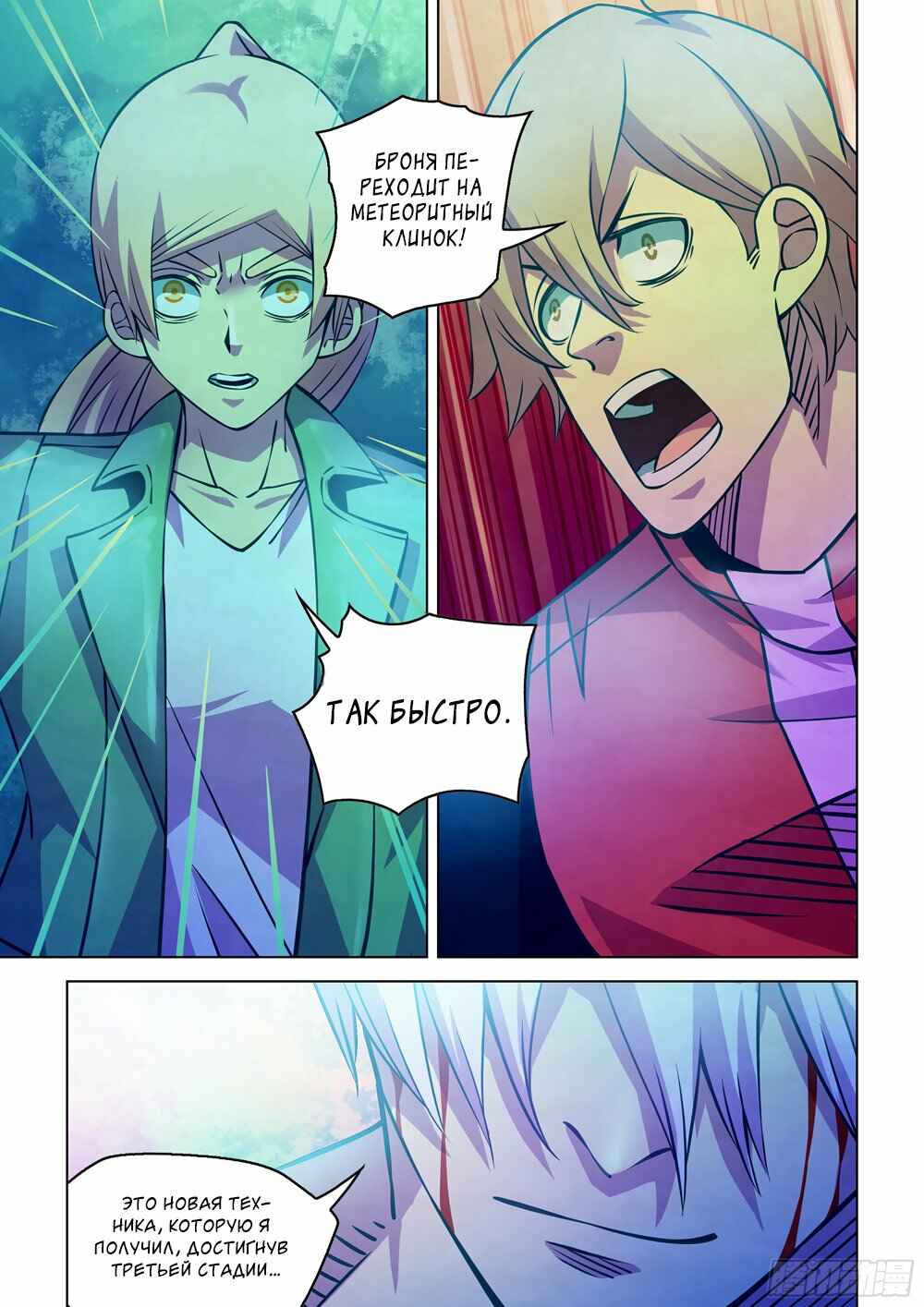 Chapter 246 - Page 12