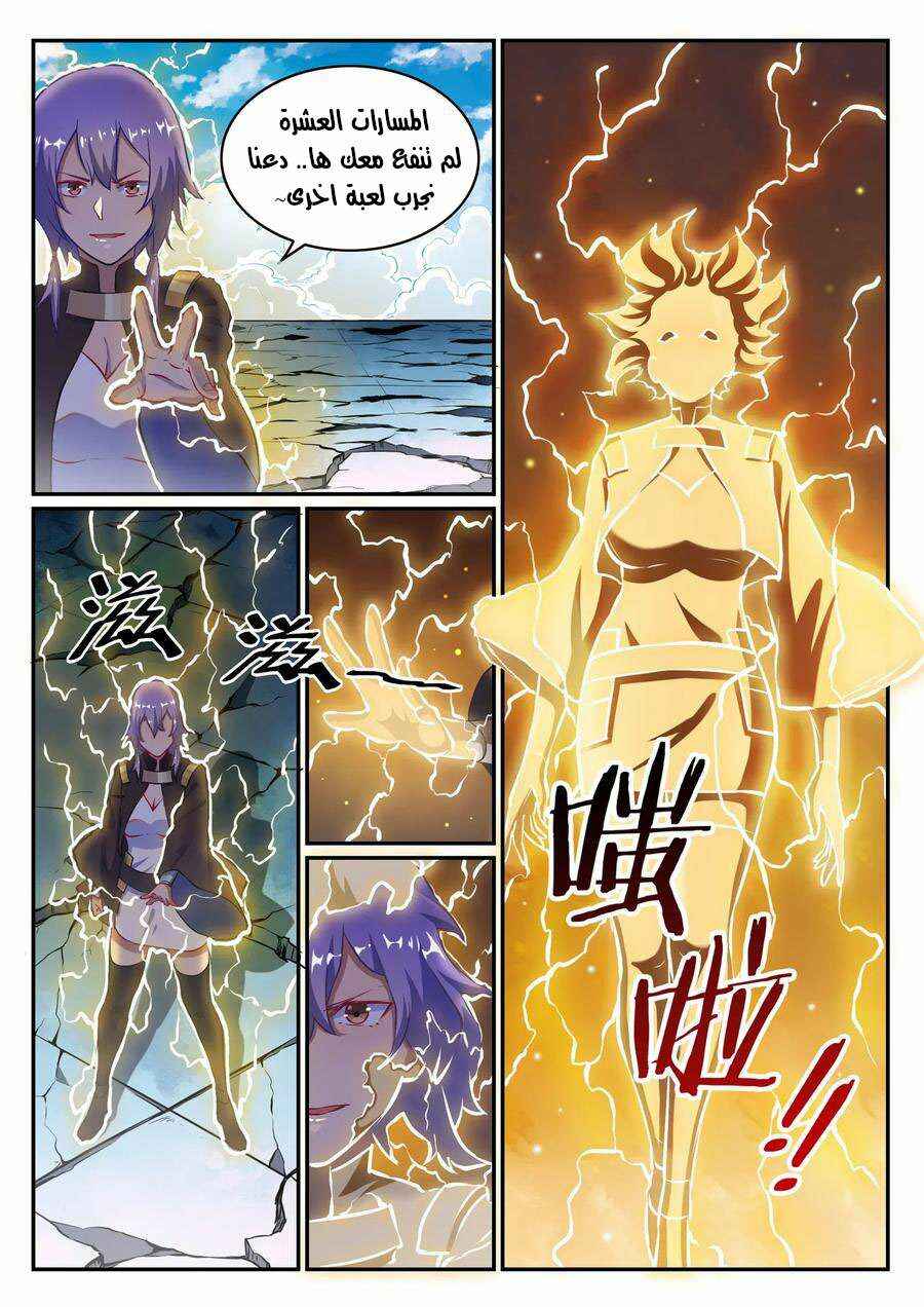 Chapter 647 - Page 8