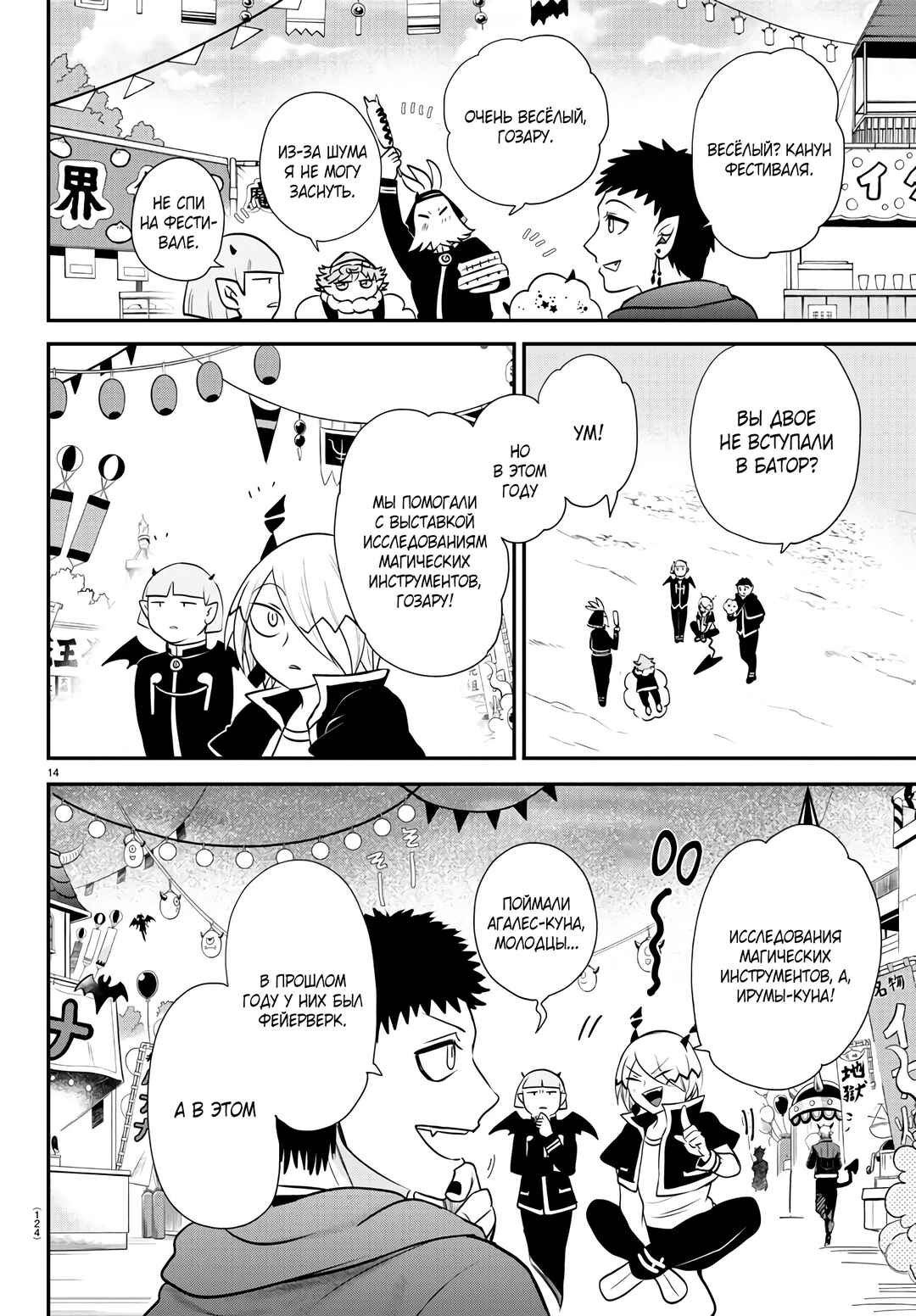 Chapter 345 - Page 15