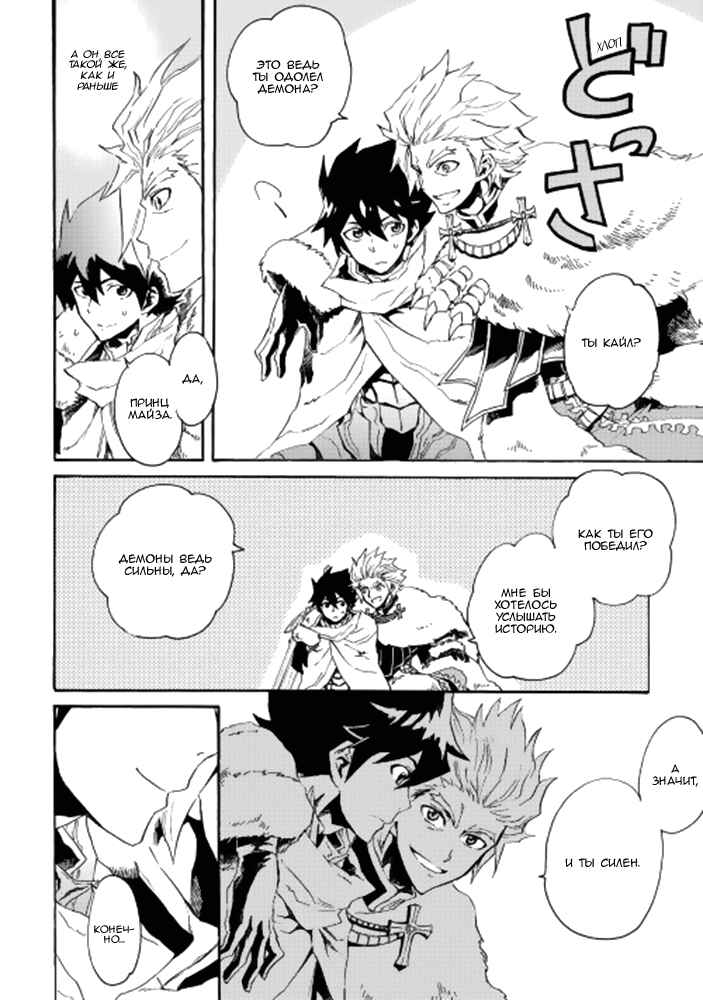Chapter 29 - Page 25