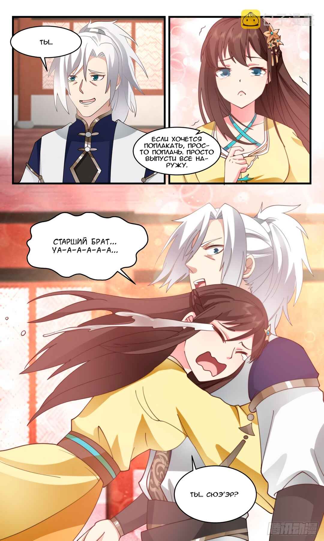Chapter 2486 - Page 2