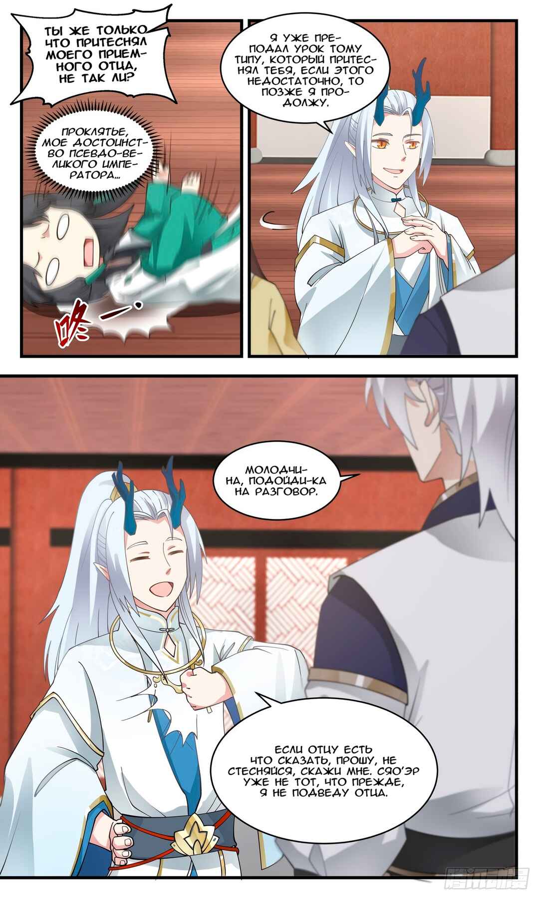 Chapter 2486 - Page 5