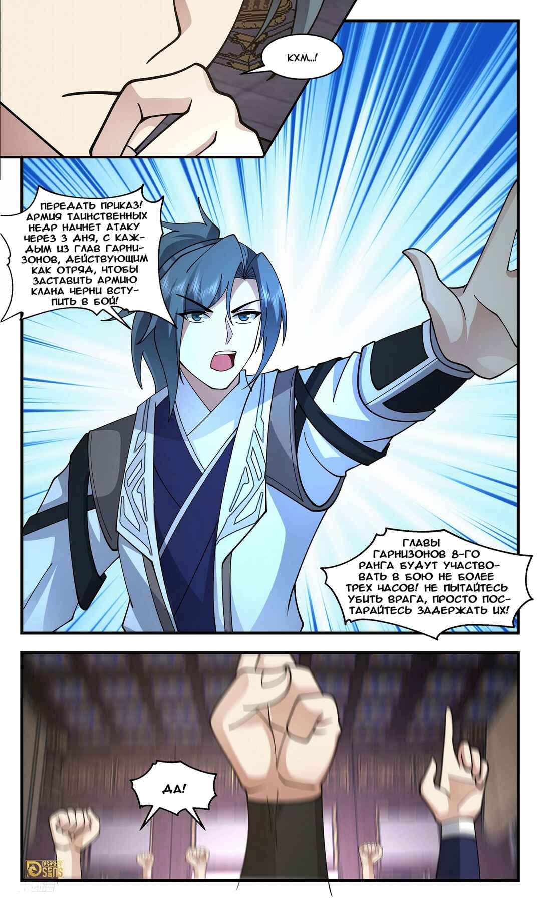 Chapter 3387 - Page 7