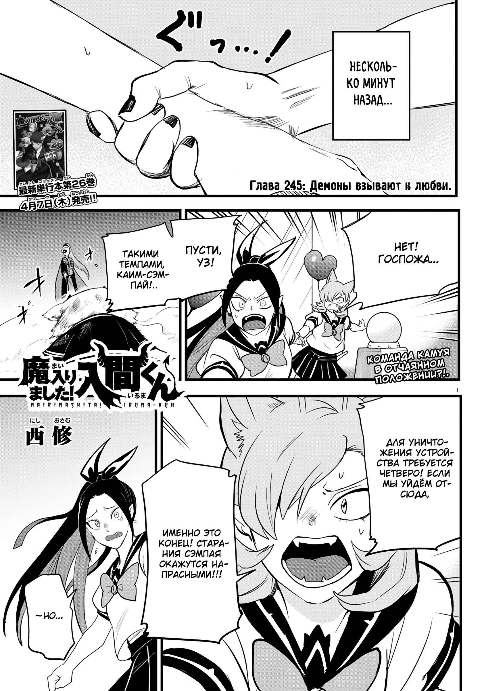 Chapter 245 - Page 2