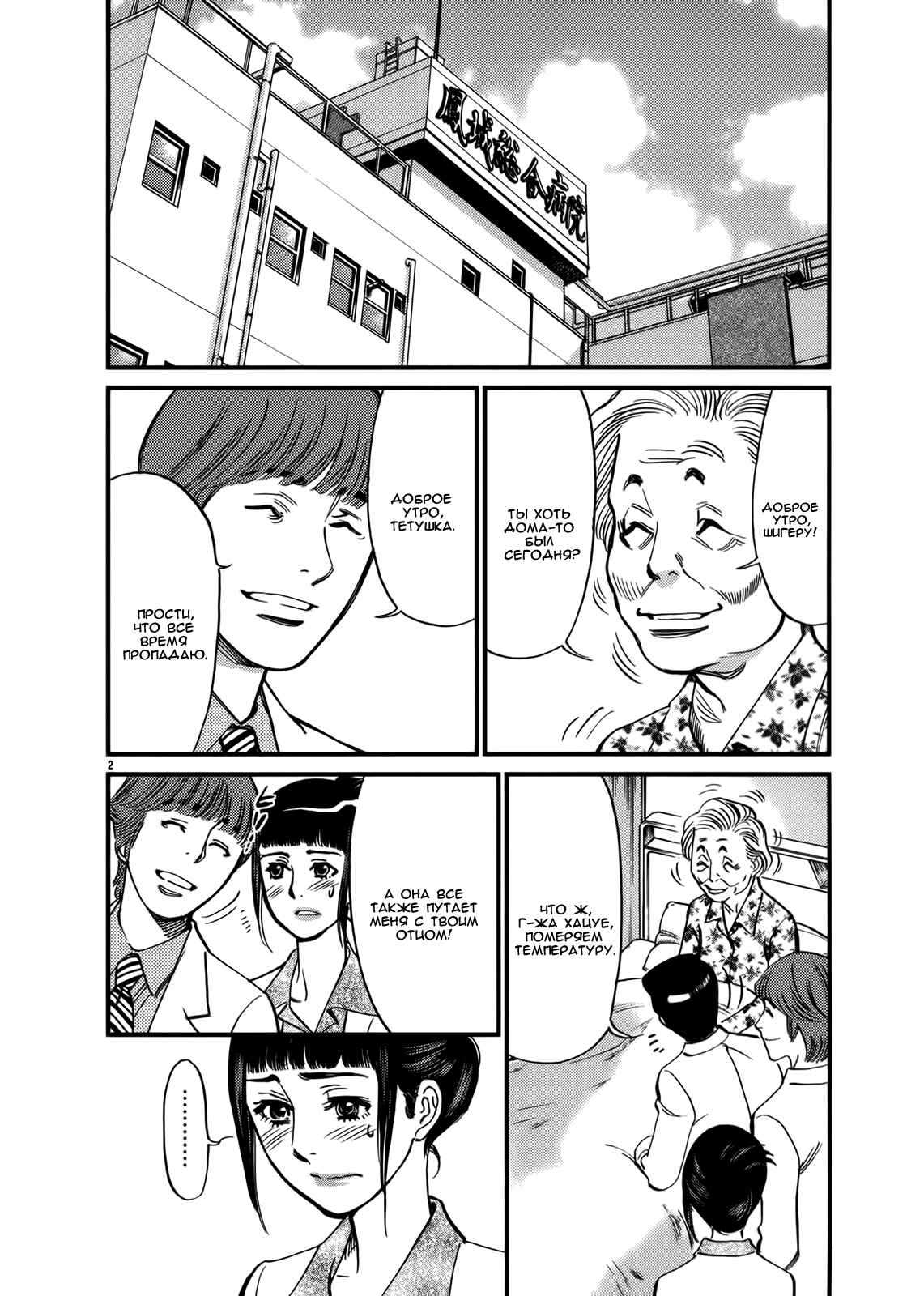 Chapter 118 - Page 2