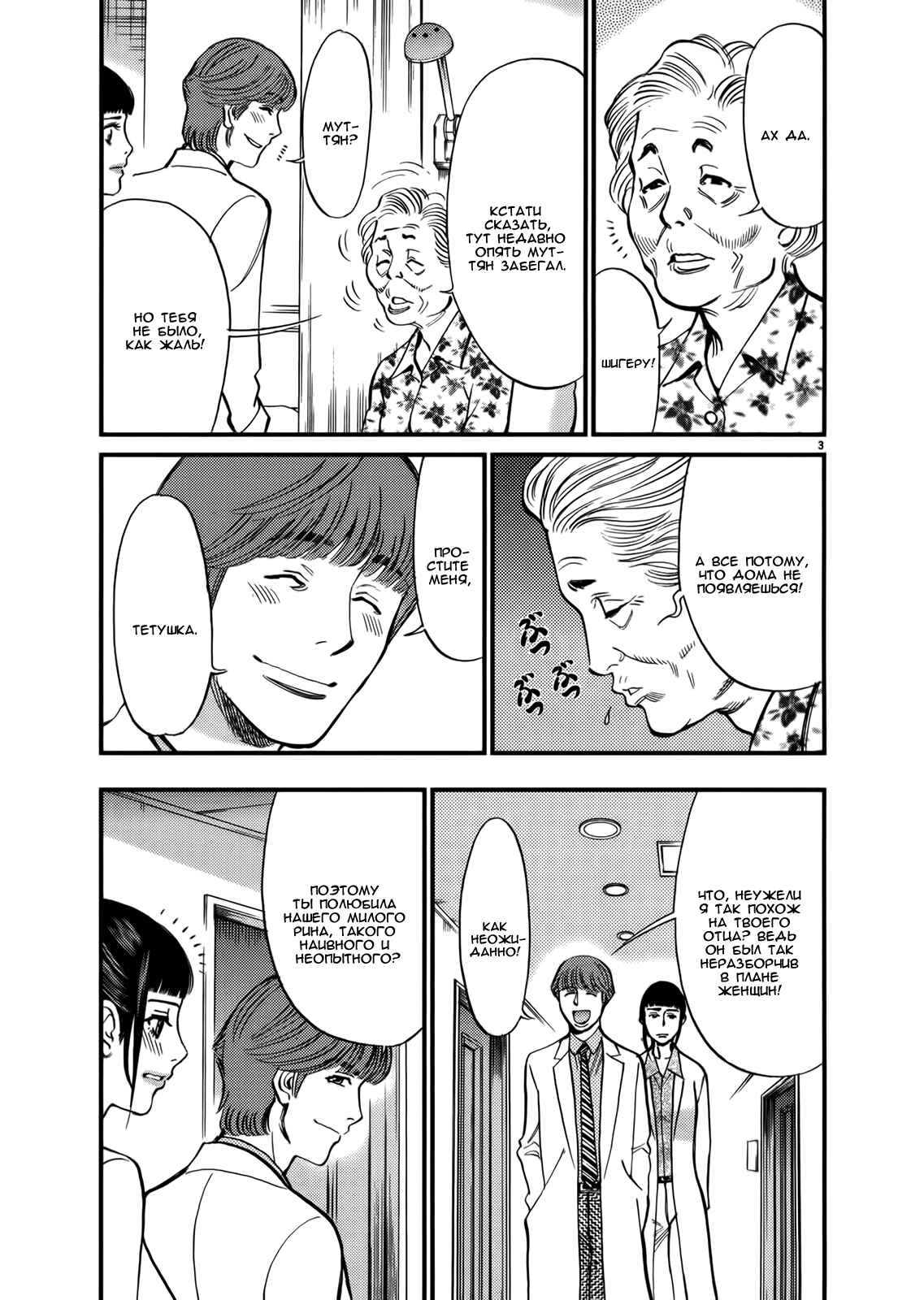 Chapter 118 - Page 3