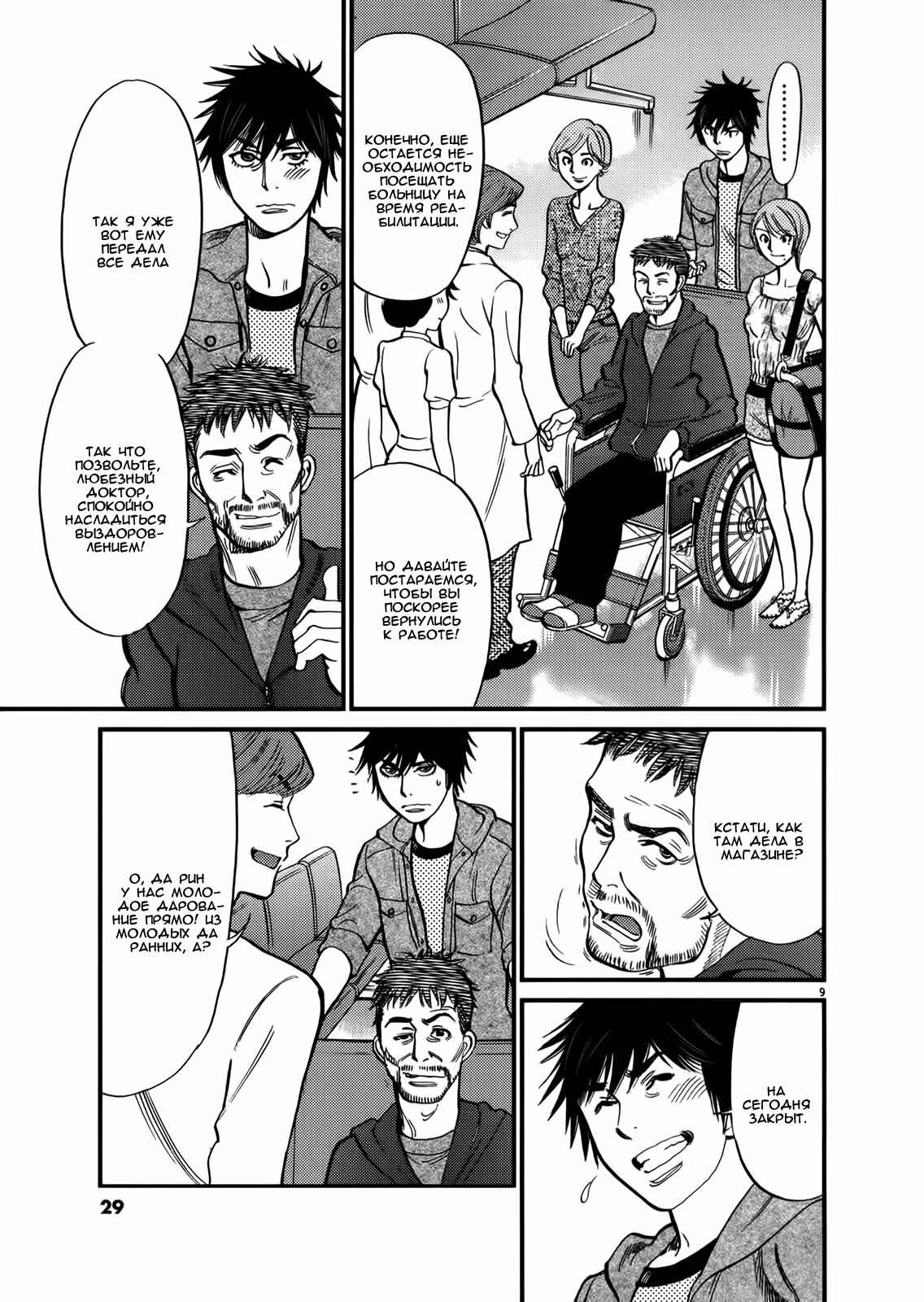 Chapter 118 - Page 9