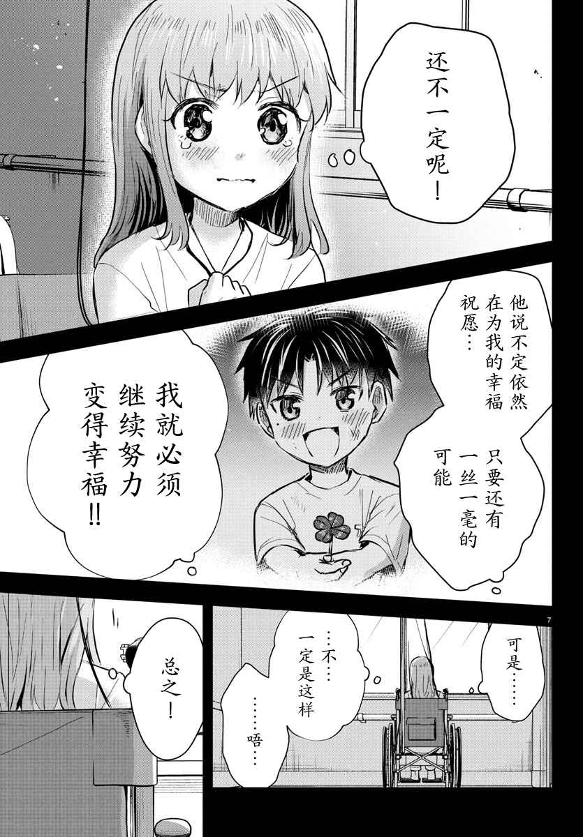 Chapter 41 - Page 7