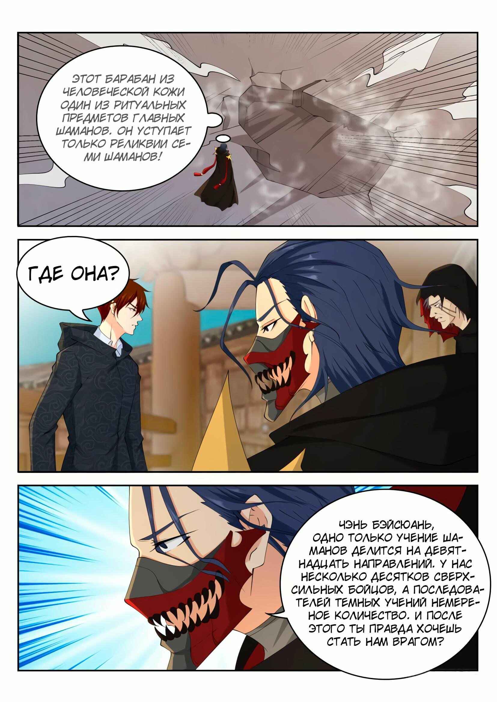 Chapter 268 - Page 11