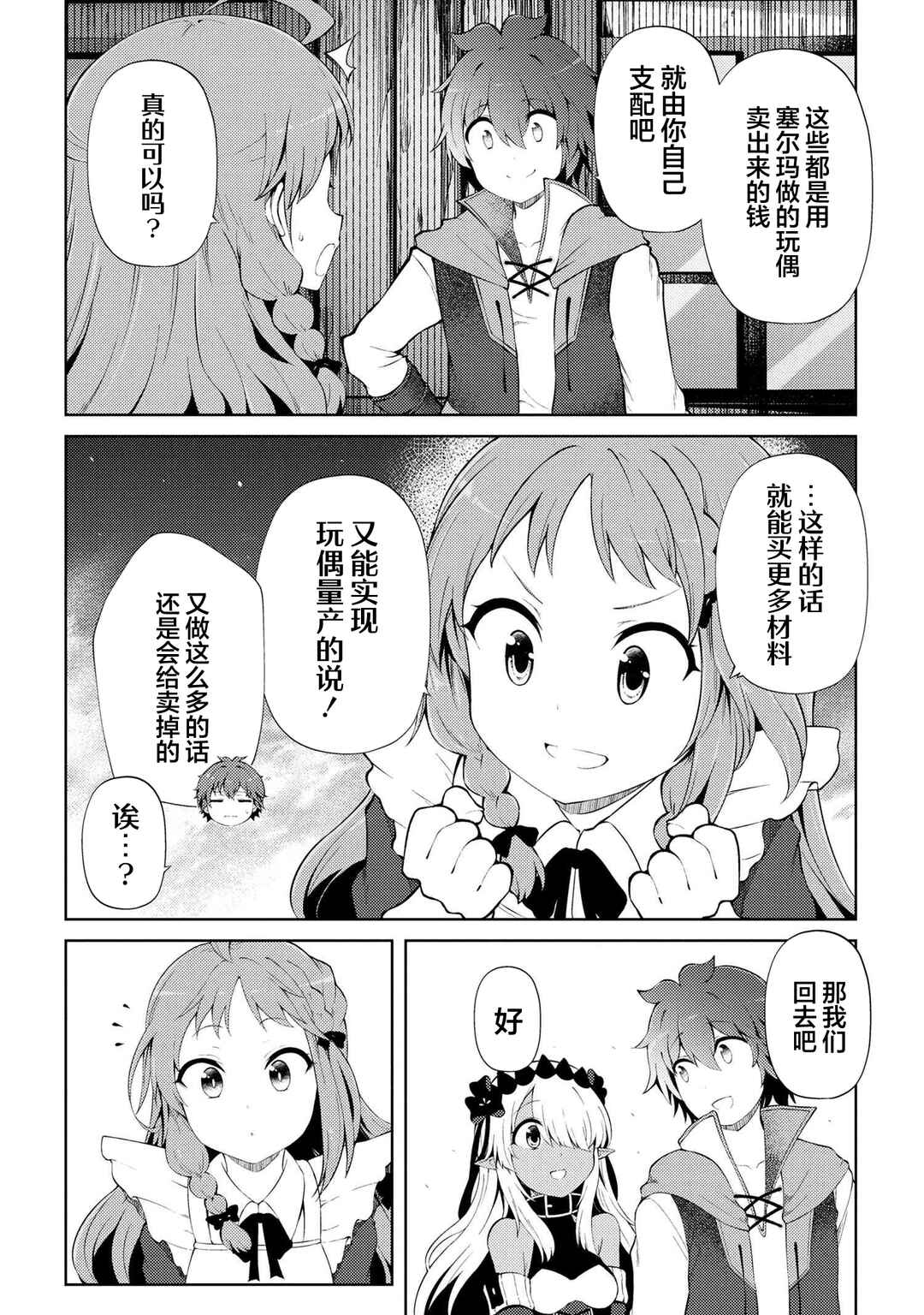 Chapter 20.1 - Page 15