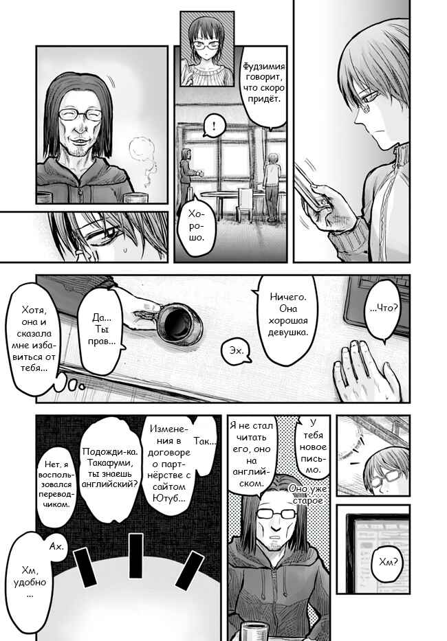 Chapter 8 - Page 2