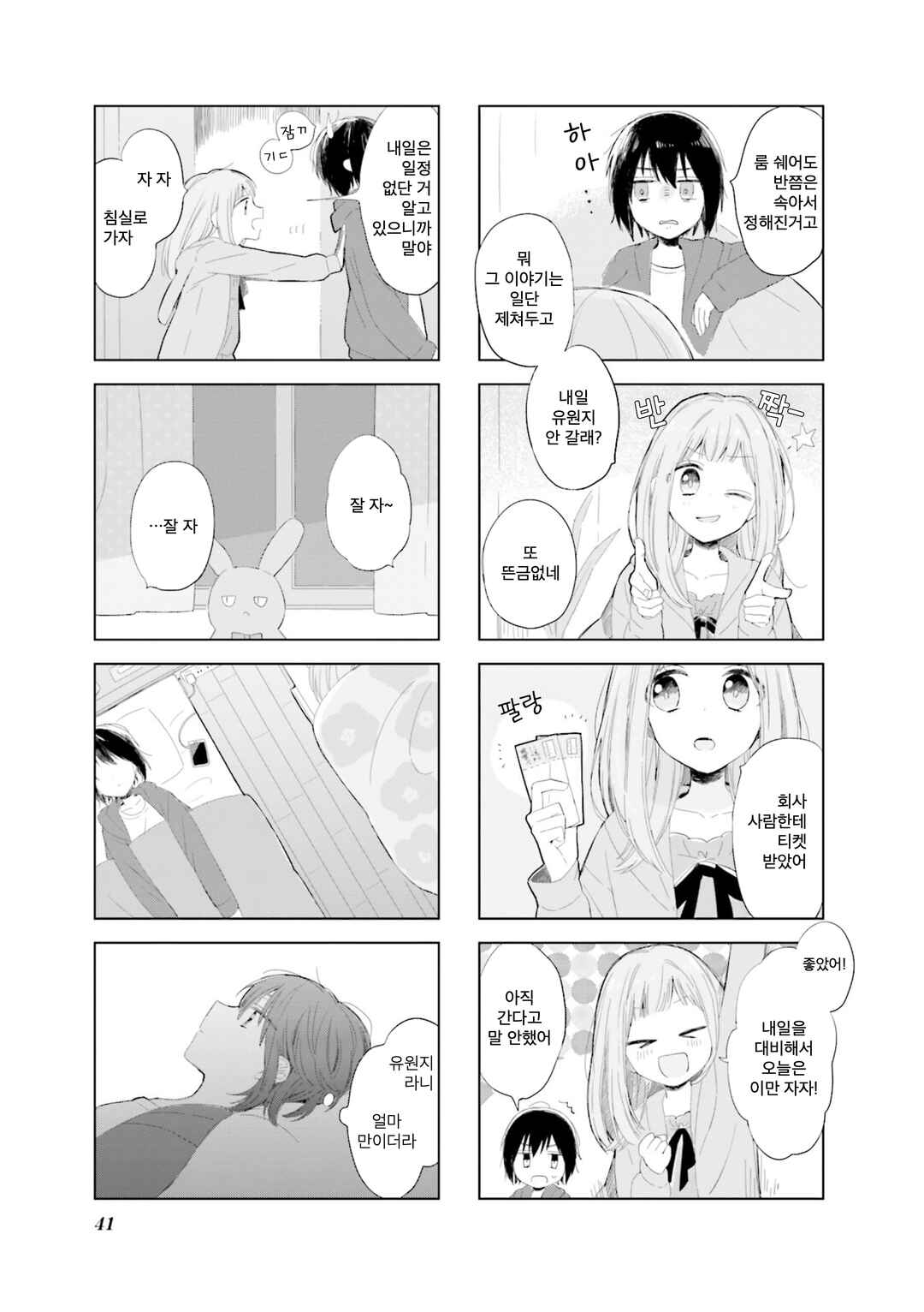 Chapter 4 - Page 3