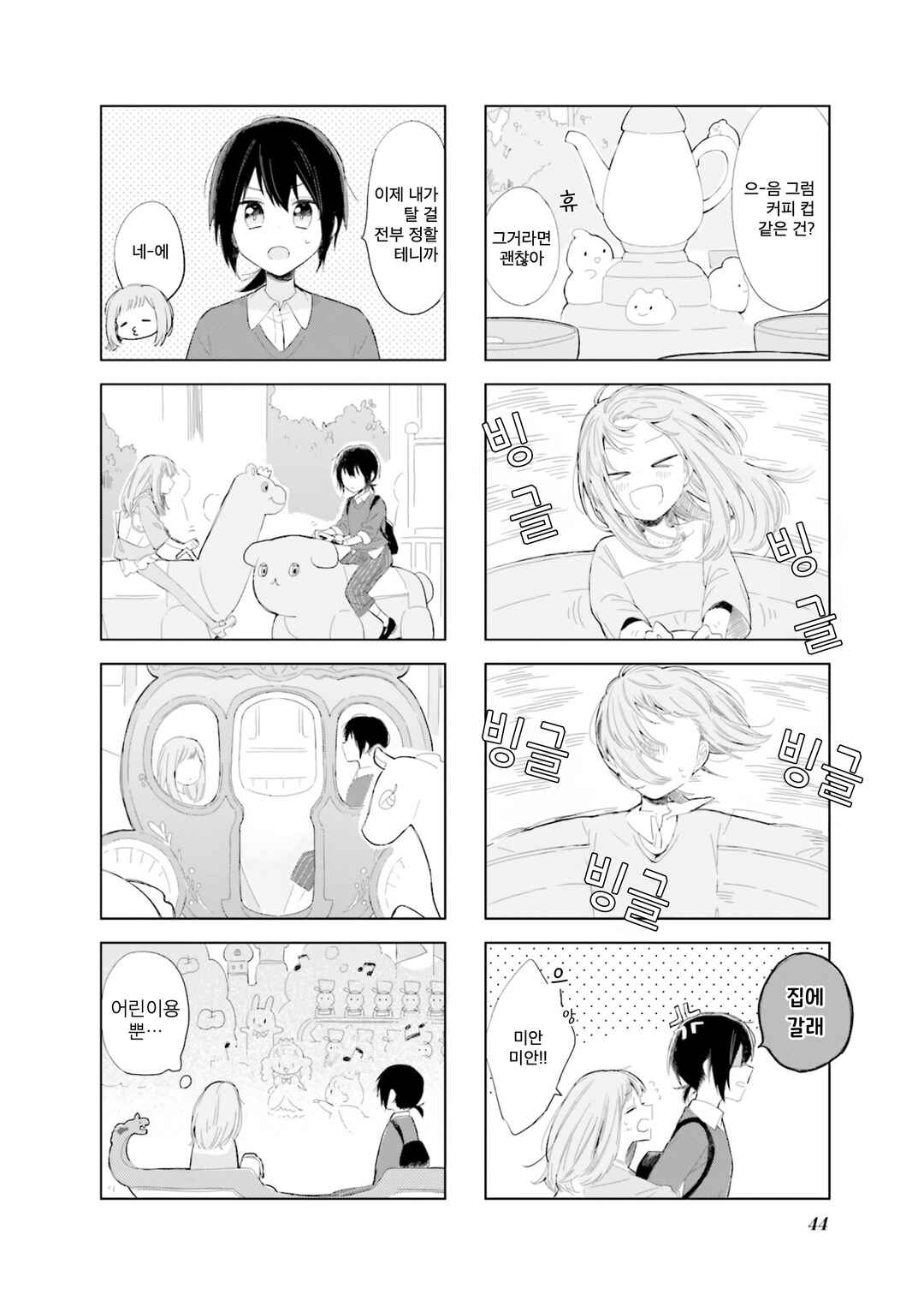 Chapter 4 - Page 6
