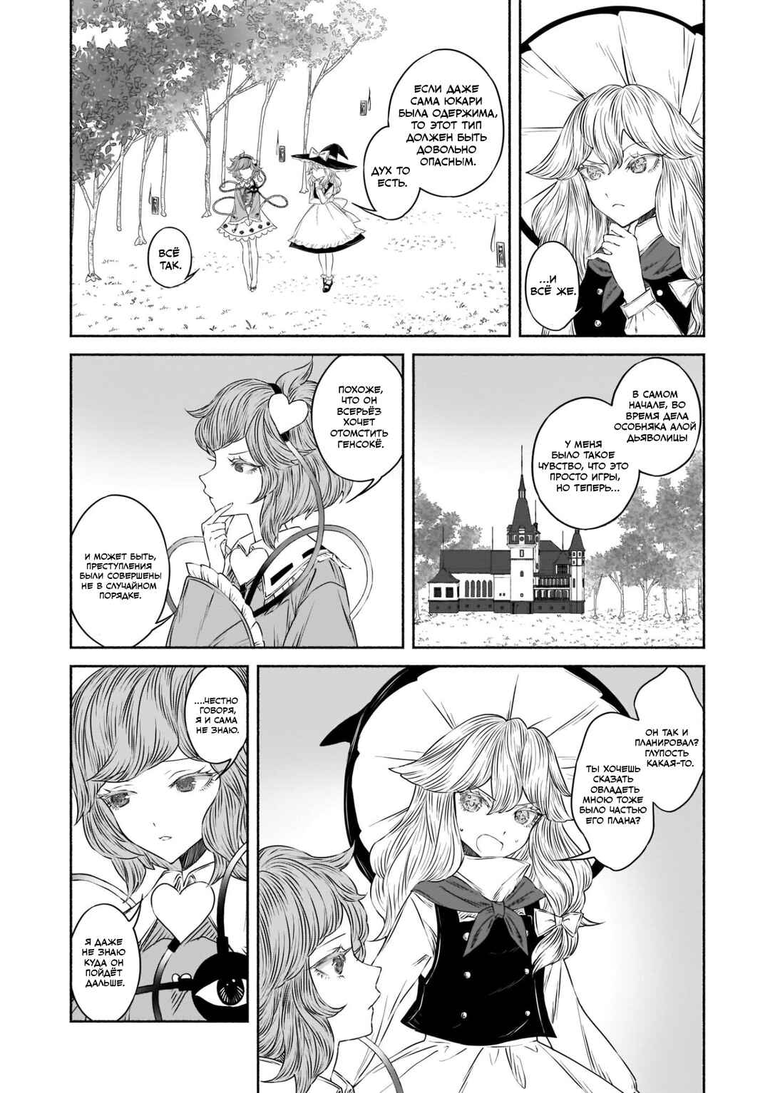 Chapter 10 - Page 6