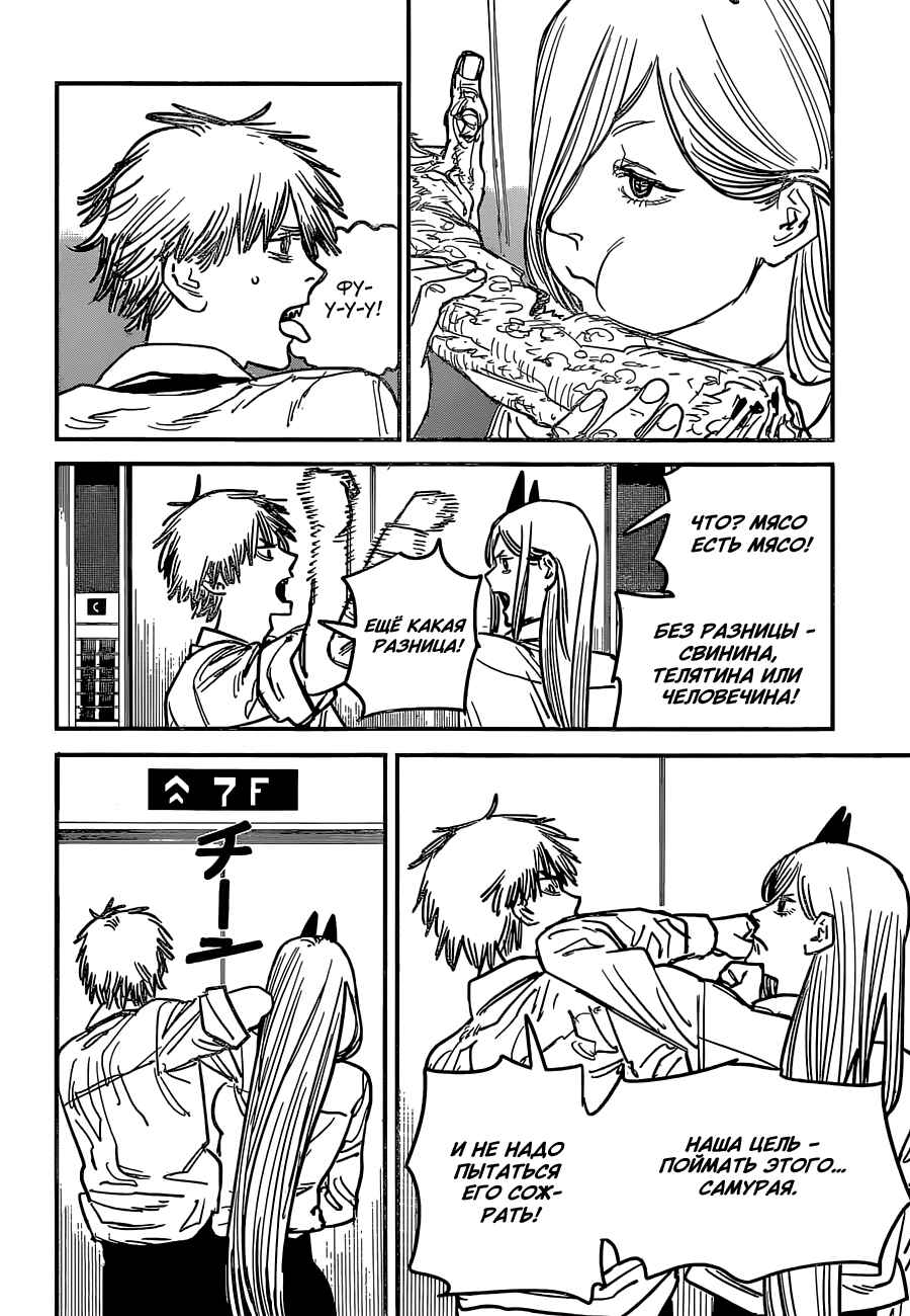 Chapter 36 - Page 2