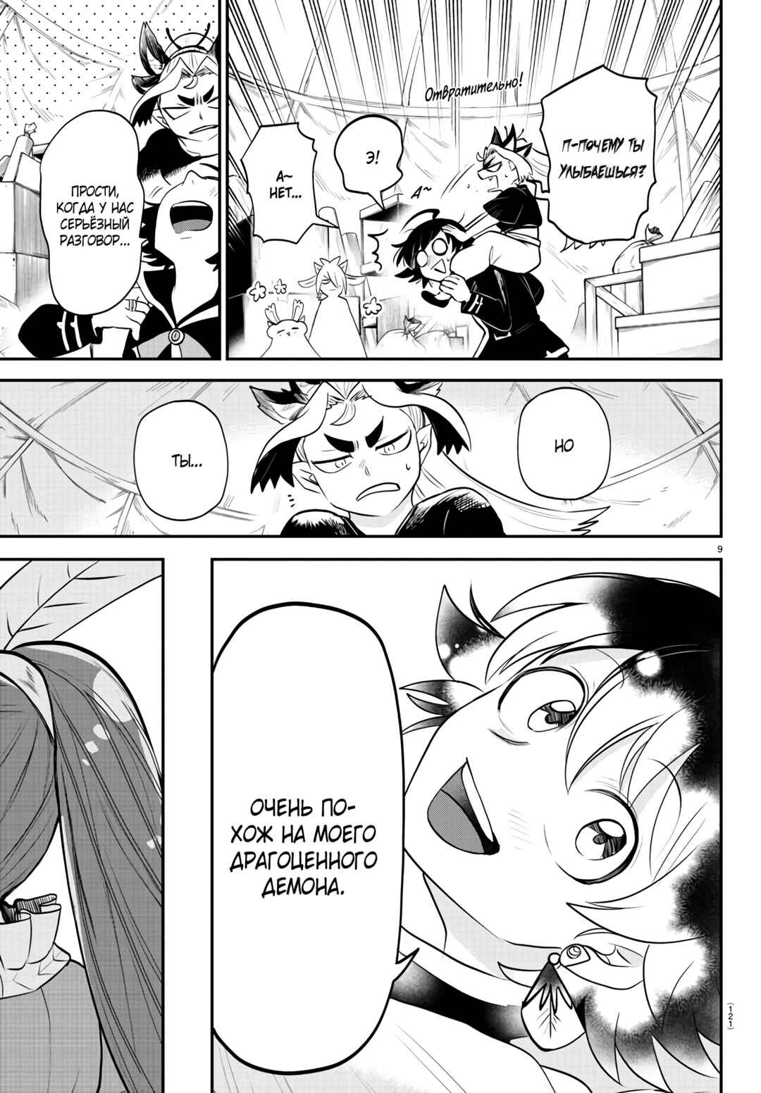 Chapter 354 - Page 10