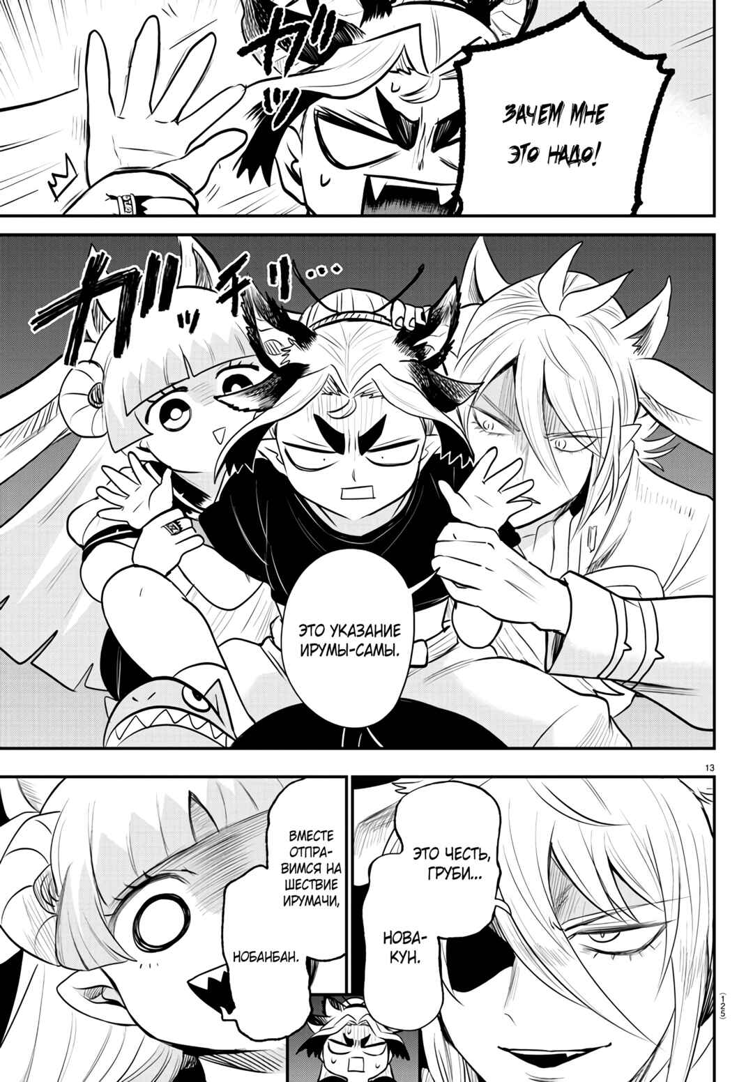 Chapter 354 - Page 14