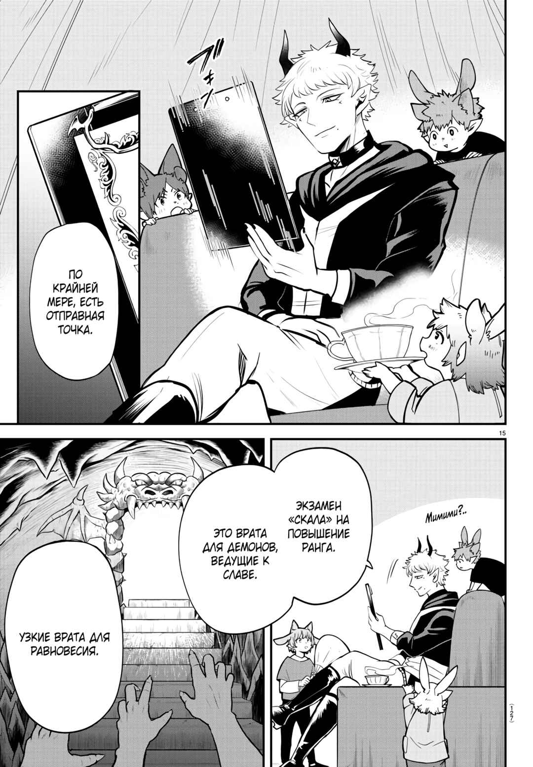 Chapter 354 - Page 16