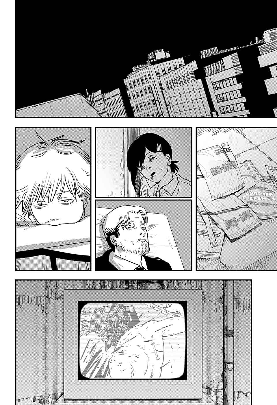 Chapter 93 - Page 9