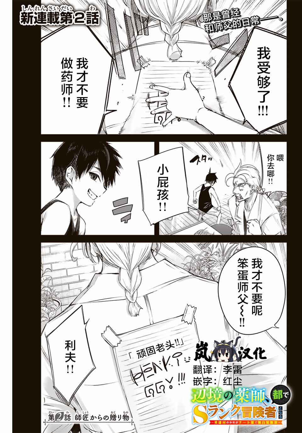 Chapter 2 - Page 1