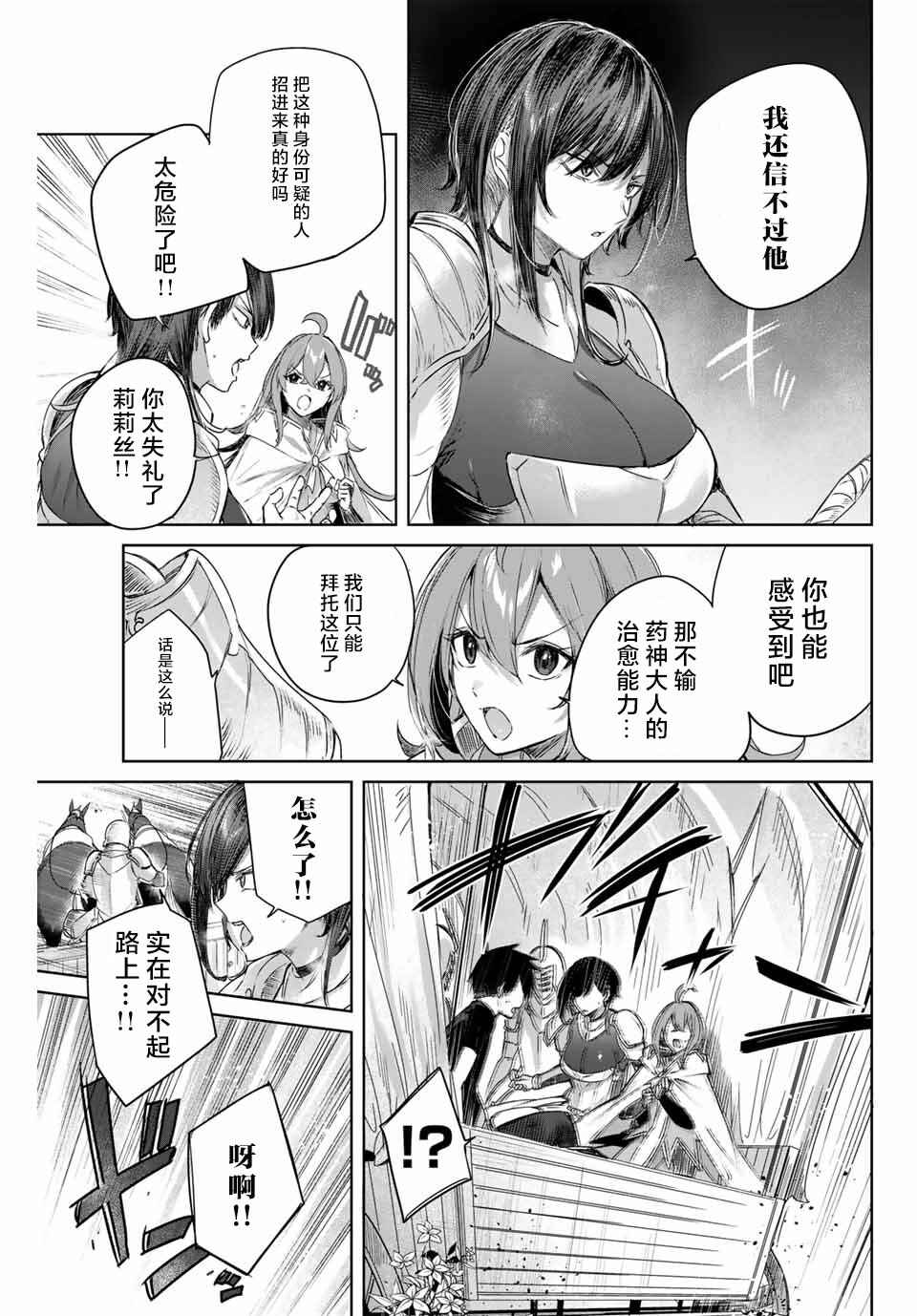 Chapter 2 - Page 3