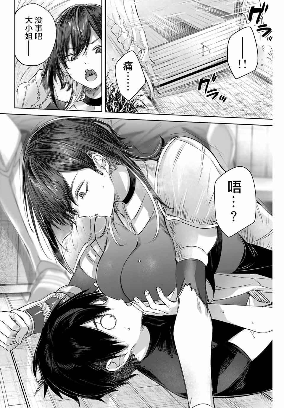 Chapter 2 - Page 4