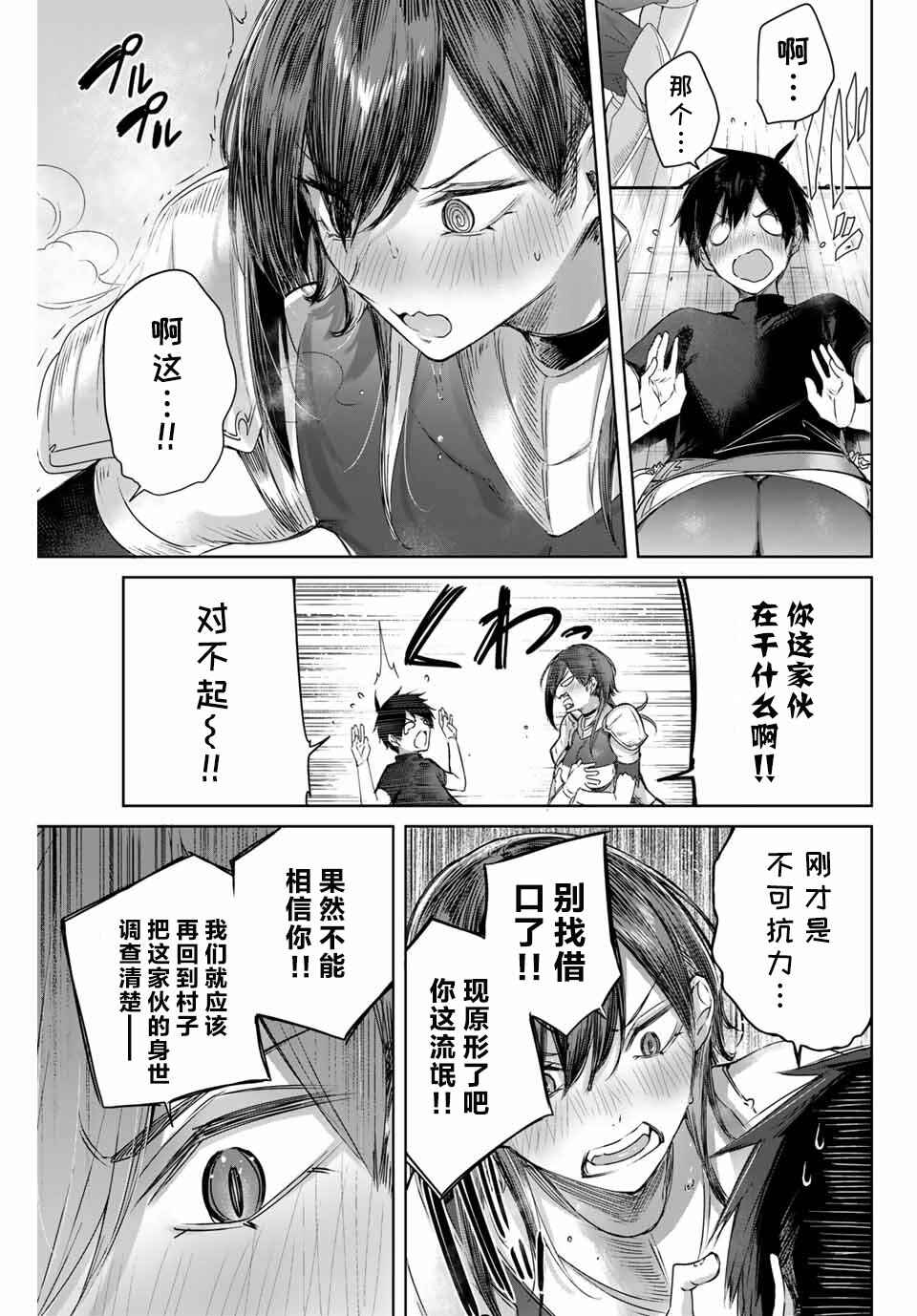 Chapter 2 - Page 5
