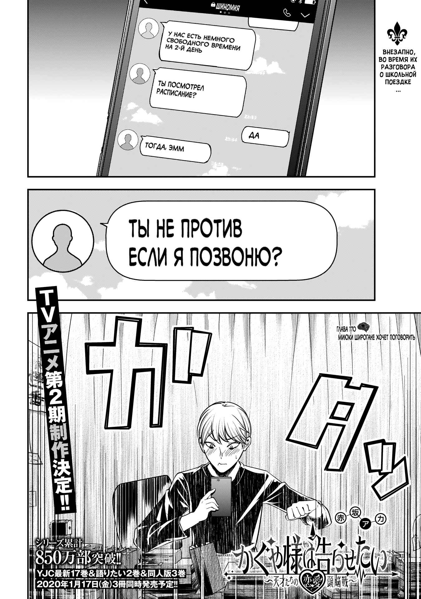Chapter 170 - Page 3