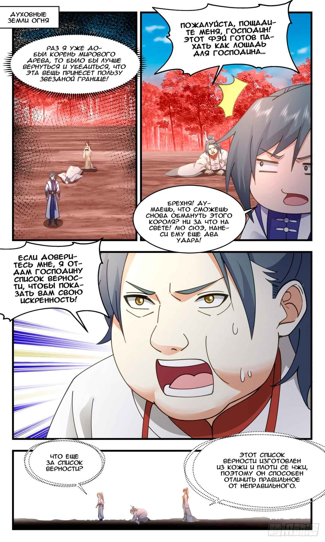 Chapter 2700 - Page 1